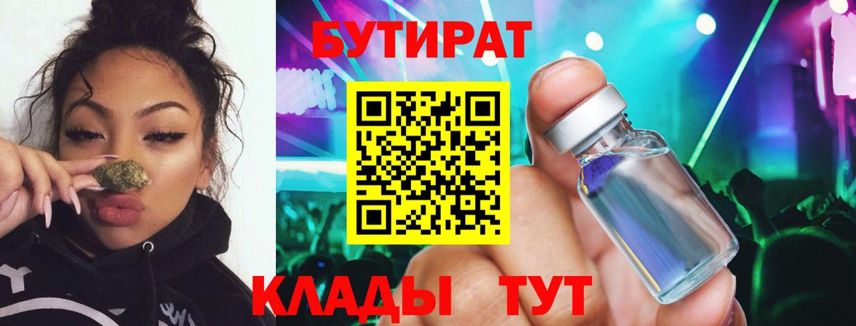 БУТИРАТ оксибутират  Бутират  Рубцовск  Вход с VPN 