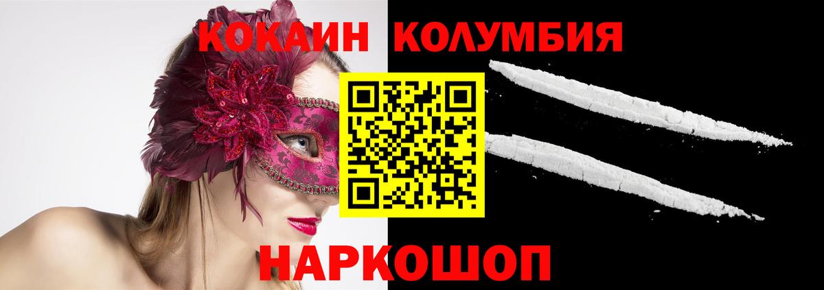 Кокаин FishScale  КОКАИН  Вход с VPN  Рубцовск  Cocaine 97% 