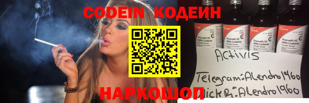 Рубцовск  Кодеиновый сироп Lean напиток Lean (лин)  Вход с VPN 