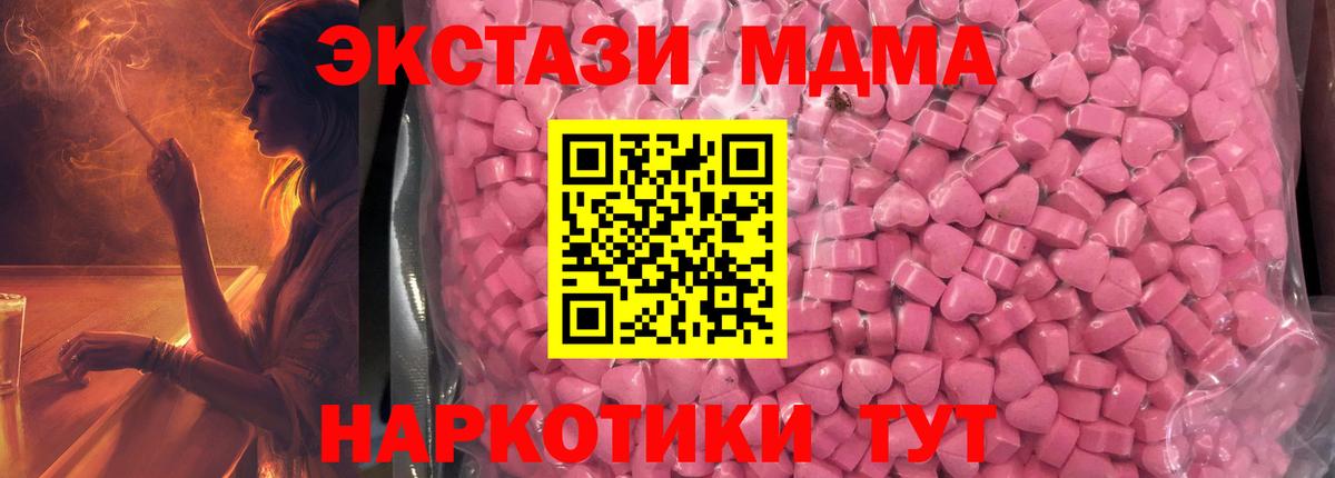 ЭКСТАЗИ MDMA  Экстази  Вход с VPN  Рубцовск  ЭКСТАЗИ диски 