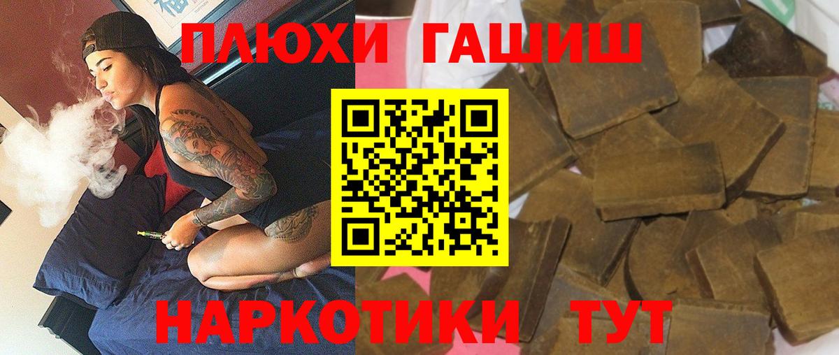 Гашиш гашик Рубцовск
