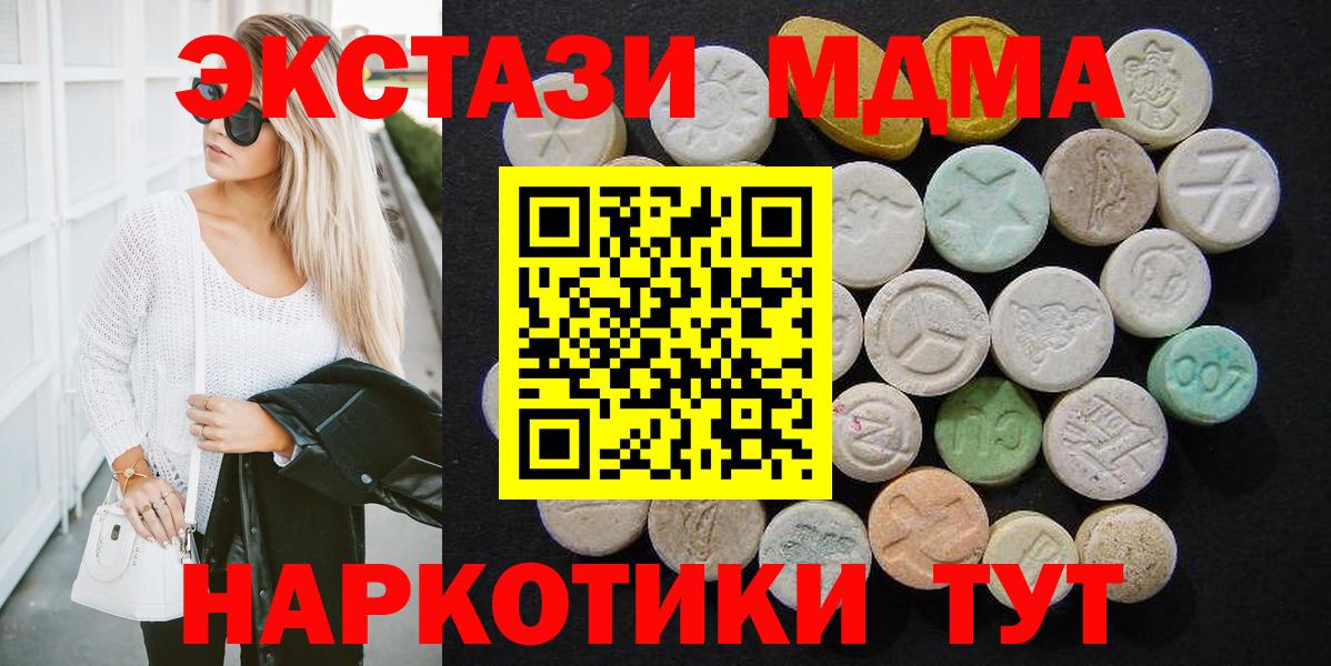 Рубцовск  МДМА кристаллы  МДМА молли  Вход с VPN 