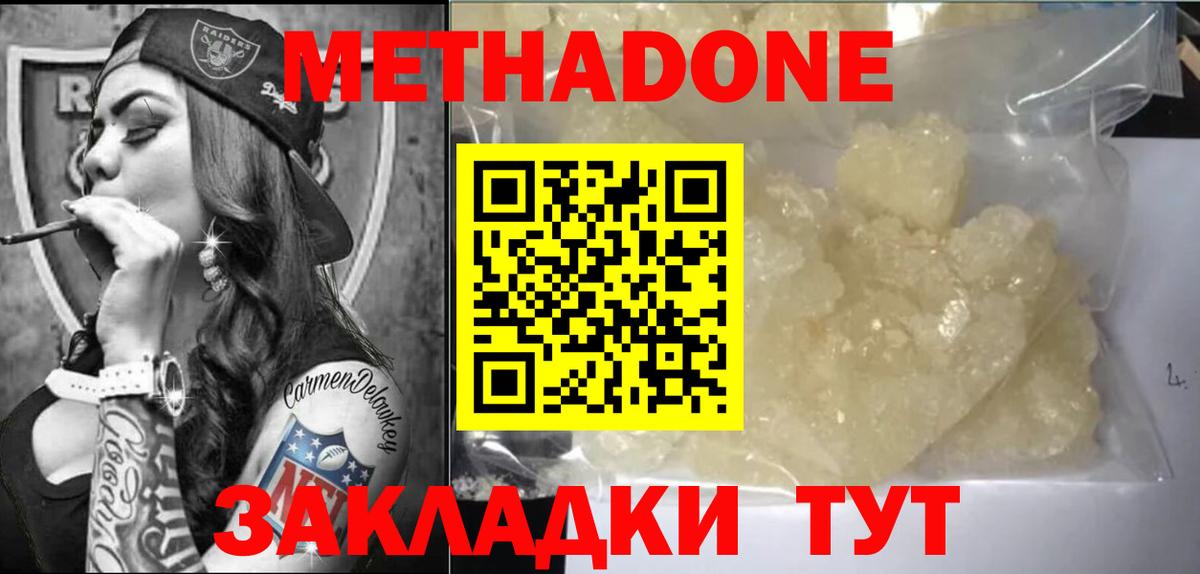Метадон methadone  darknet наркотические препараты  Рубцовск  Вход с VPN 