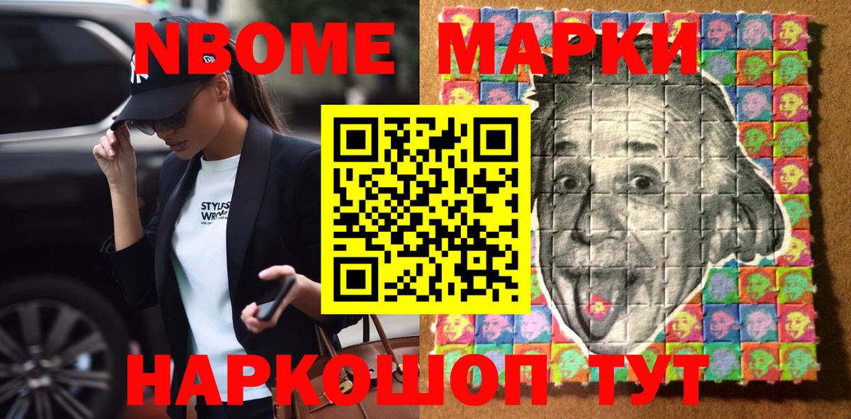 Марки NBOMe 1500мкг Рубцовск